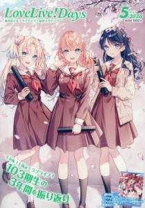 ラブライブ！ まきりんことえりにこ アニメイト限定 ラブライブ!」検索結果 | アニメイト