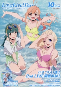 ラブライブ！スーパースター!! | アニメイト