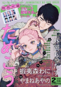 BE×BOY GOLD | アニメイト