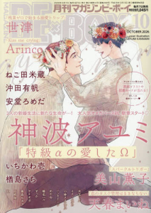 月刊マガジンビーボーイ ワールドキャラバン クリアカード MAGAZINE BE×BOY-マガジンビーボーイ- | アニメイト