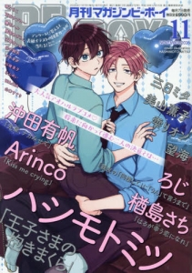 MAGAZINE BE×BOY-マガジンビーボーイ- | アニメイト
