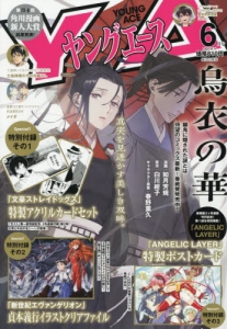 ヤングエース」検索結果 | アニメイト