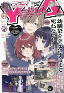 ヤングエース セット売り ヤングエース」検索結果 | アニメイト