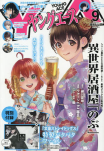 ヤングエース」検索結果 | アニメイト