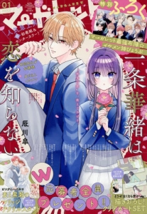 マーガレット2015年20号 アイドリッシュセブン ポストカード 付き resize_image.php?image=