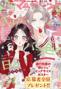 雑誌】マーガレット 2026年2/5号 | アニメイト