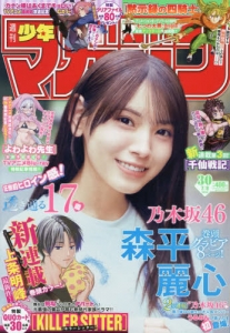 週刊少年マガジン2020年1～27号セット　24冊まとめ売り 週刊少年マガジン | アニメイト
