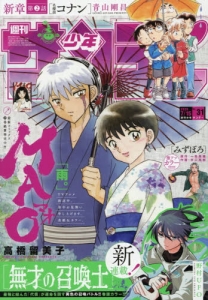 週刊少年サンデー　15号　MAJOR2nd新連載号 雑誌】週刊少年サンデー 2026年7/15号 | アニメイト