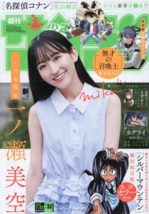 雑誌】週刊少年サンデー 2026年7/22号 | アニメイト