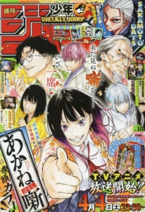 週刊少年ジャンプ」検索結果 | アニメイト