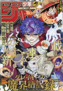 雑誌】週刊少年ジャンプ 2026年9月21日号 | アニメイト