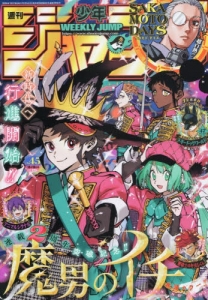 雑誌】週刊少年ジャンプ 2026年10月19日号 | アニメイト
