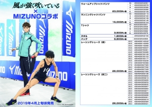 グッズ スニーカー 風が強く吹いている Mizunoレーシングシューズ 清瀬灰モデル 29センチ アニメイト