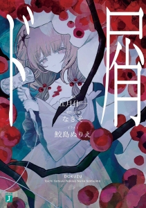 なきそ」検索結果 | アニメイト