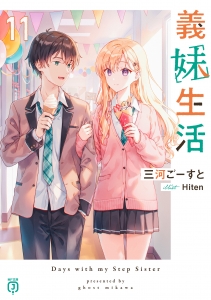 義妹生活」検索結果 | アニメイト