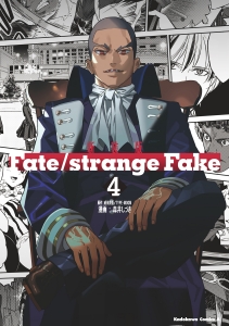 新装版 Fate/strange Fake(4)