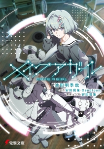 電撃文庫」検索結果 | アニメイト 