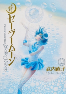 まとめ買い商品 > 【コミックまとめ買い】美少女戦士セーラームーン 