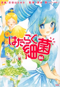 舞台 はたらく細胞」検索結果 | アニメイト