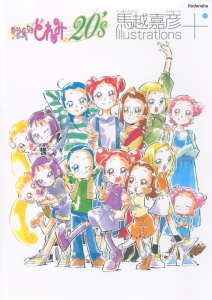 おジャ魔女」検索結果 | アニメイト