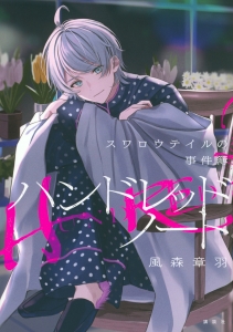 恵美まどか」検索結果 | アニメイト