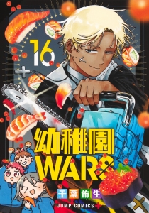 幼稚園WARS」検索結果 | アニメイト
