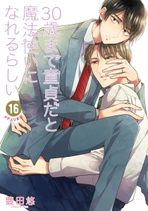 30歳まで童貞だと魔法使いになれるらしい（チェリまほ） | アニメイト