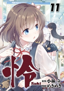 園城寺怜」検索結果 | アニメイト
