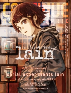 serial experiments lain」検索結果 | アニメイト
