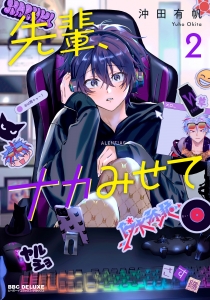 先輩、ナカみせて」検索結果 | アニメイト
