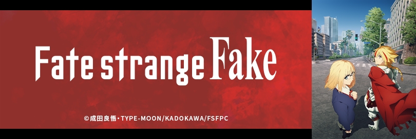 Fate/strange Fakeのバナー画像