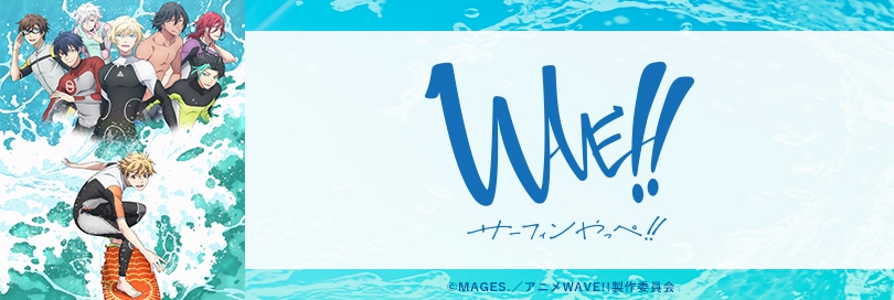 WAVE!!のバナー画像