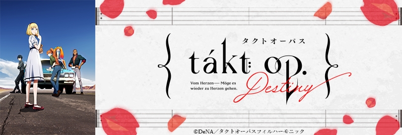 takt op.のバナー画像