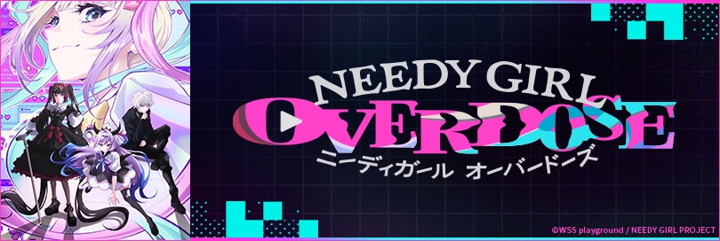 NEEDY GIRL OVERDOSEのバナー画像