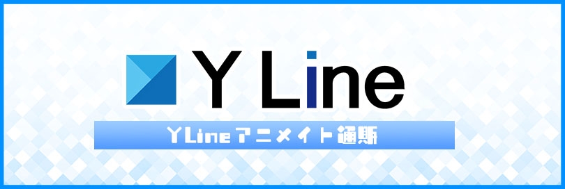 Y Lineのバナー画像