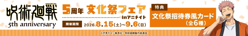 呪術廻戦のバナー画像2