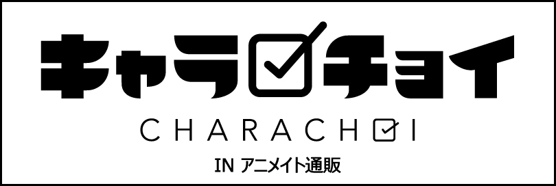 キャラチョイのバナー画像