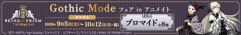 KING OF PRISMのバナー画像2