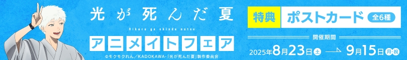光が死んだ夏のバナー画像2