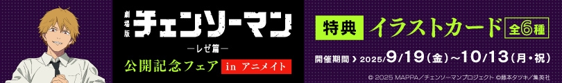 チェンソーマンのバナー画像2