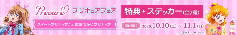 プリキュアシリーズのバナー画像2