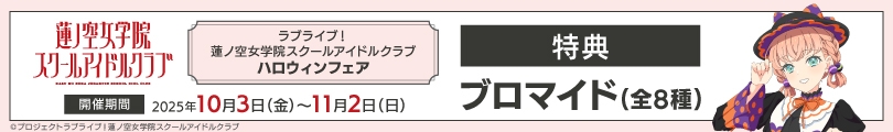 ラブライブ！蓮ノ空女学院スクールアイドルクラブのバナー画像2