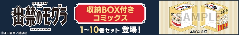 出禁のモグラのバナー画像2