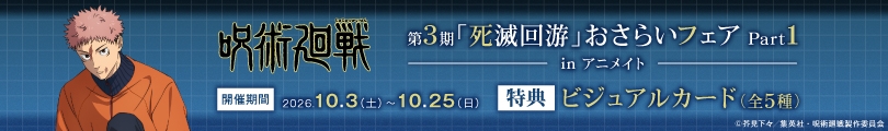 呪術廻戦のバナー画像2