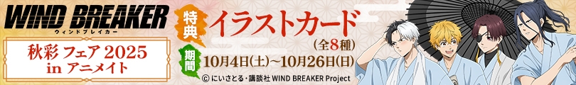 WIND BREAKERのバナー画像2