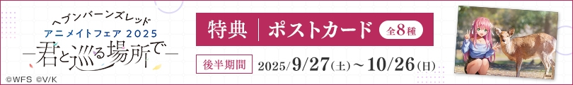 ヘブンバーンズレッドのバナー画像2