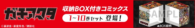 ガチアクタのバナー画像2