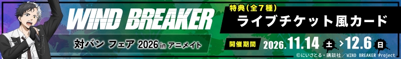 WIND BREAKERのバナー画像2