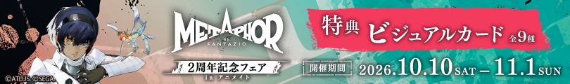 メタファー：リファンタジオのバナー画像2