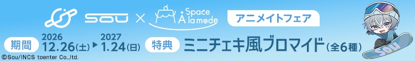 Souのバナー画像2